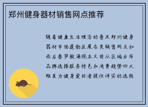 郑州健身器材销售网点推荐