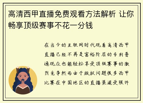 高清西甲直播免费观看方法解析 让你畅享顶级赛事不花一分钱