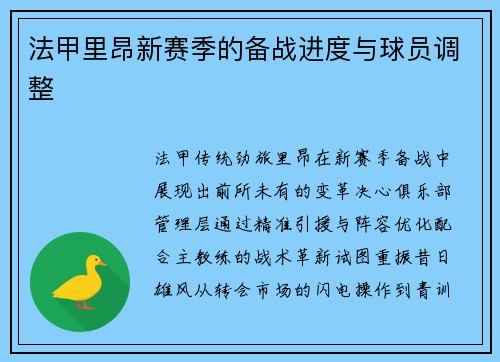 法甲里昂新赛季的备战进度与球员调整