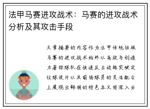 法甲马赛进攻战术：马赛的进攻战术分析及其攻击手段