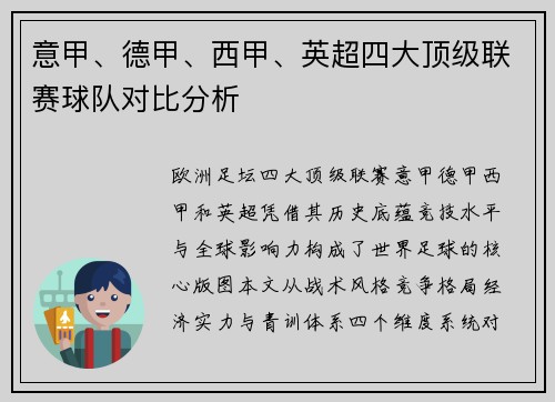 意甲、德甲、西甲、英超四大顶级联赛球队对比分析